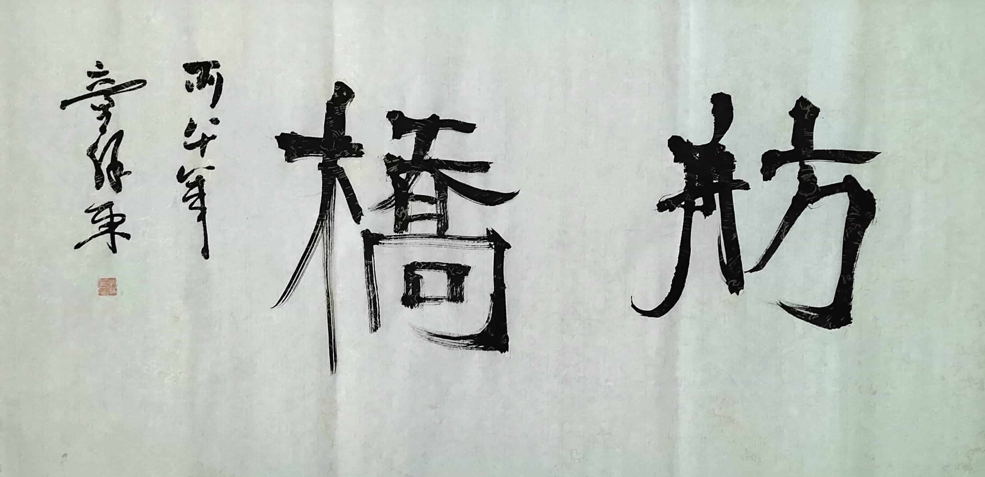舫橋.JPG