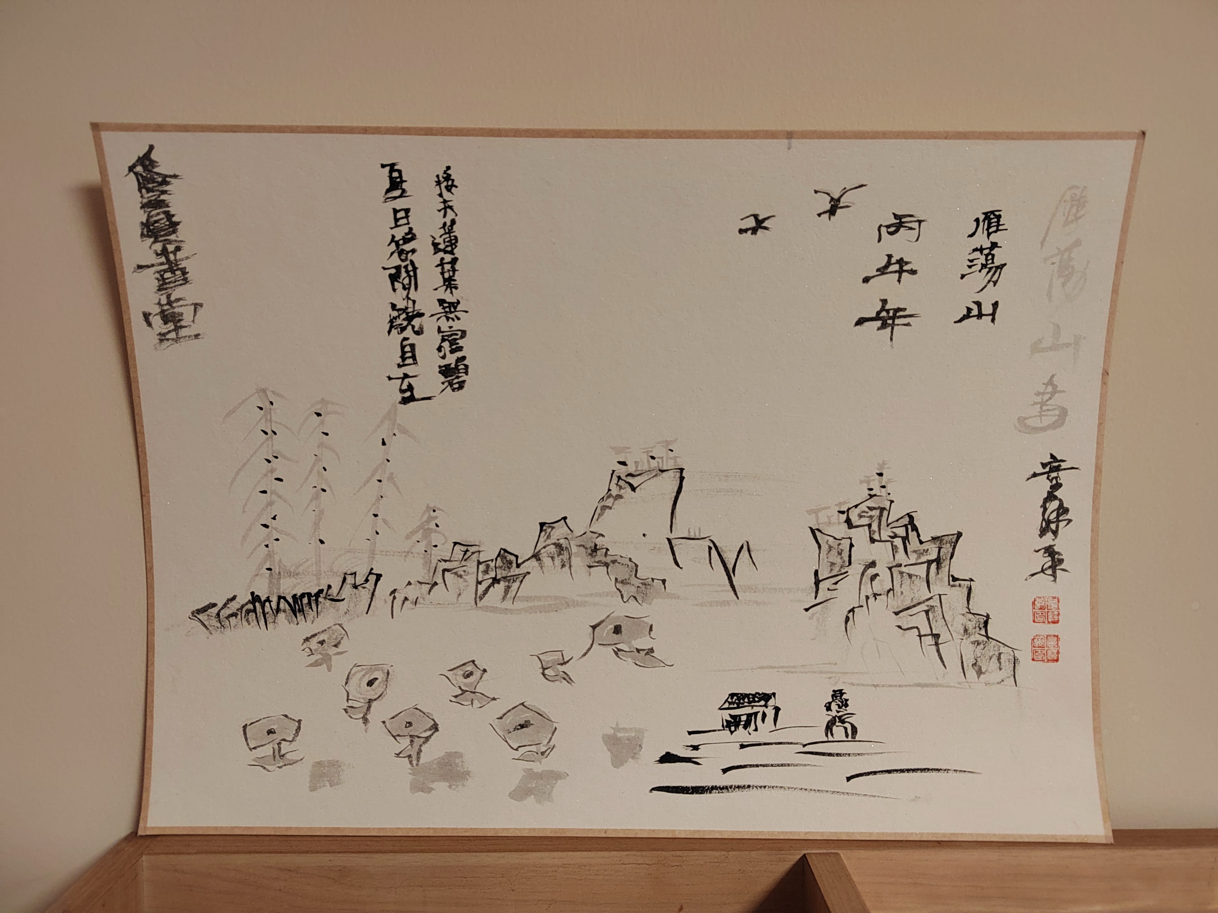 雁蕩山.JPG