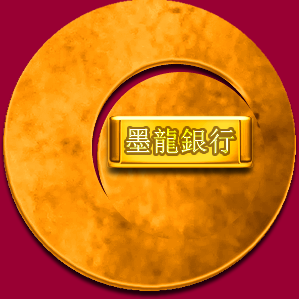 童驛采 設計 墨龍銀行 金.png